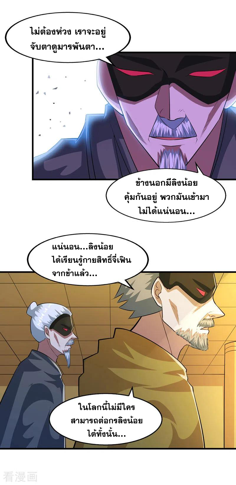 จักรพรรดิสวรรค์จุติ ตอนที่ 59 หน้า 21