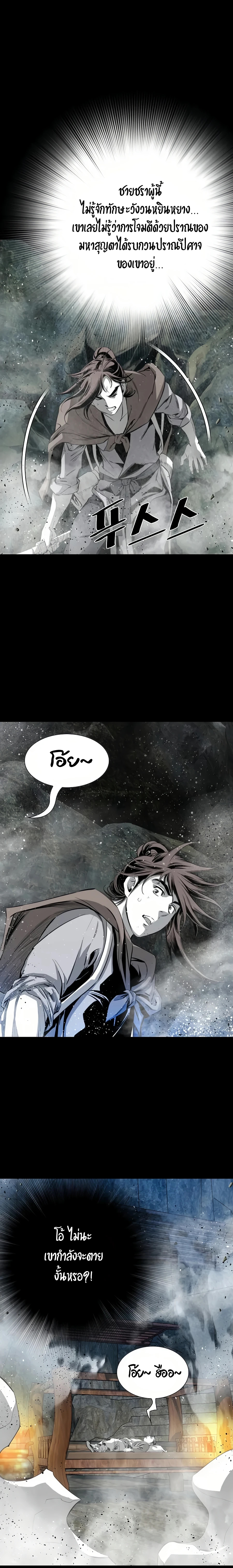 เส้นทางสู่สวรรค์ ตอนที่ 67 หน้า 15