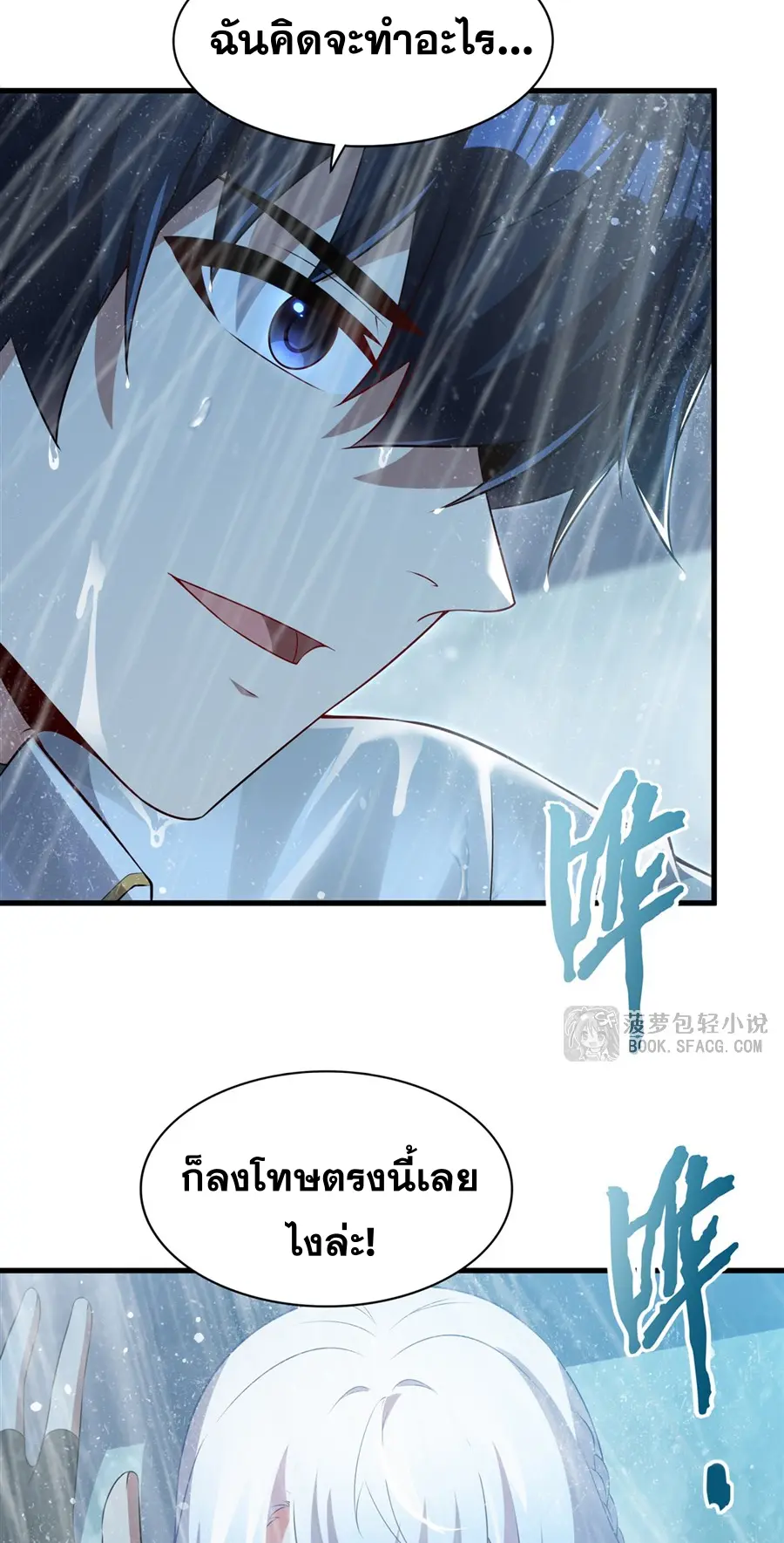 Shut Up, Evil Dragon! I don't want to raise a child with you anymore ตอนที่ 67 หน้า 12