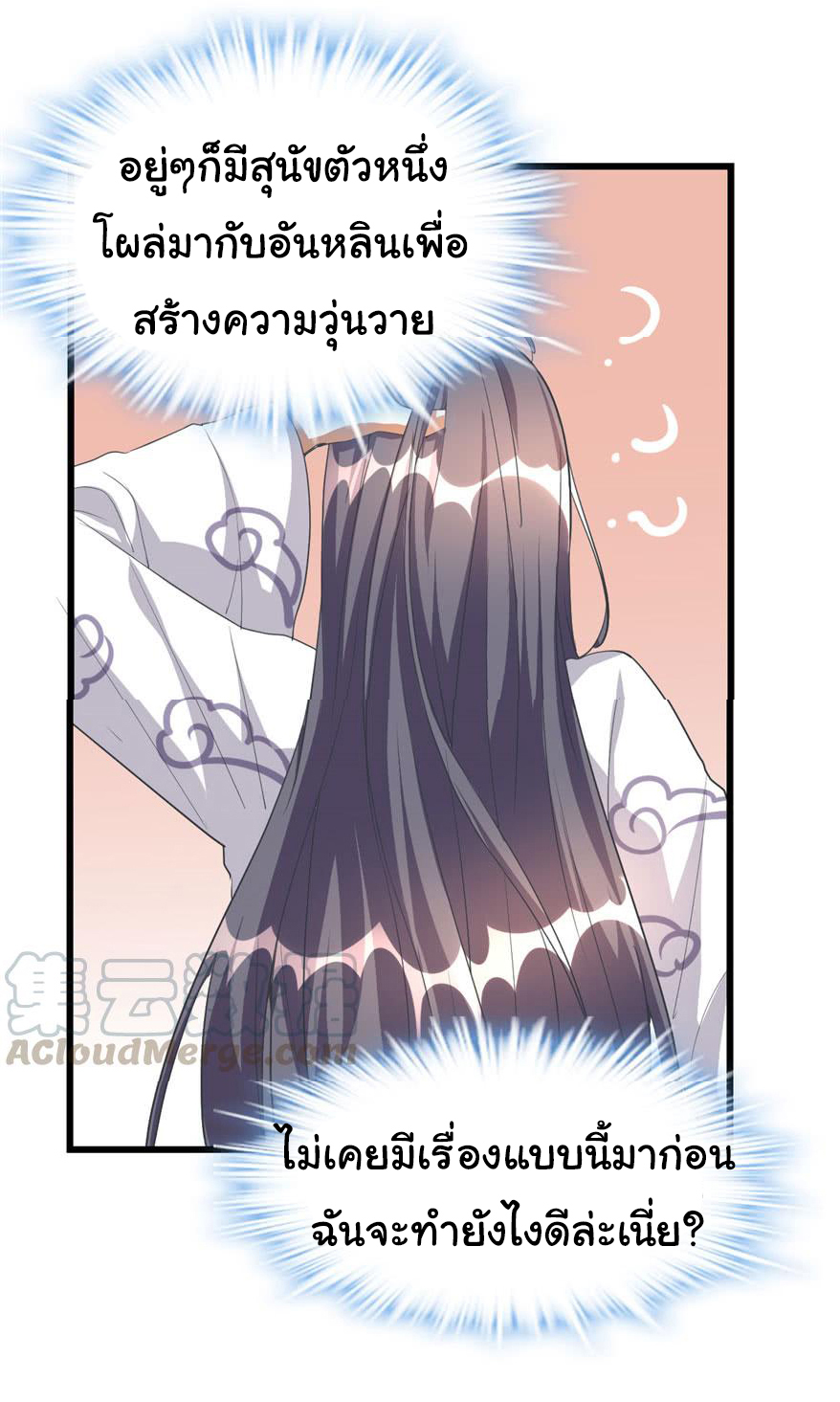 I might be a fake fairy ตอนที่ 27 หน้า 19