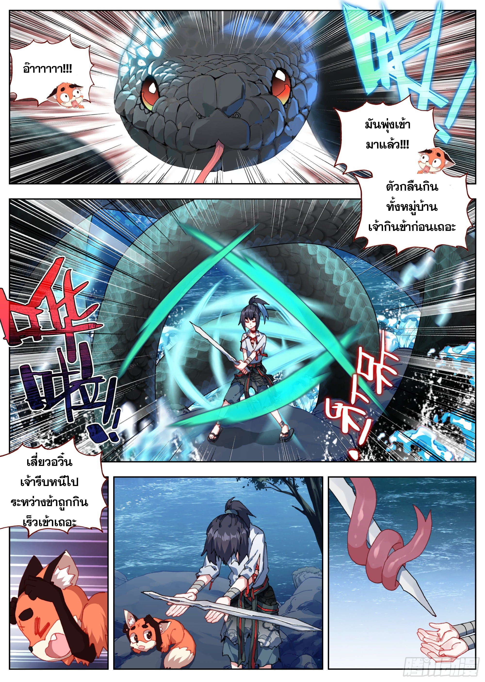 หลินหยวนสิง ตำนานจิ้งจอกเมฆา ตอนที่ 20 หน้า 5