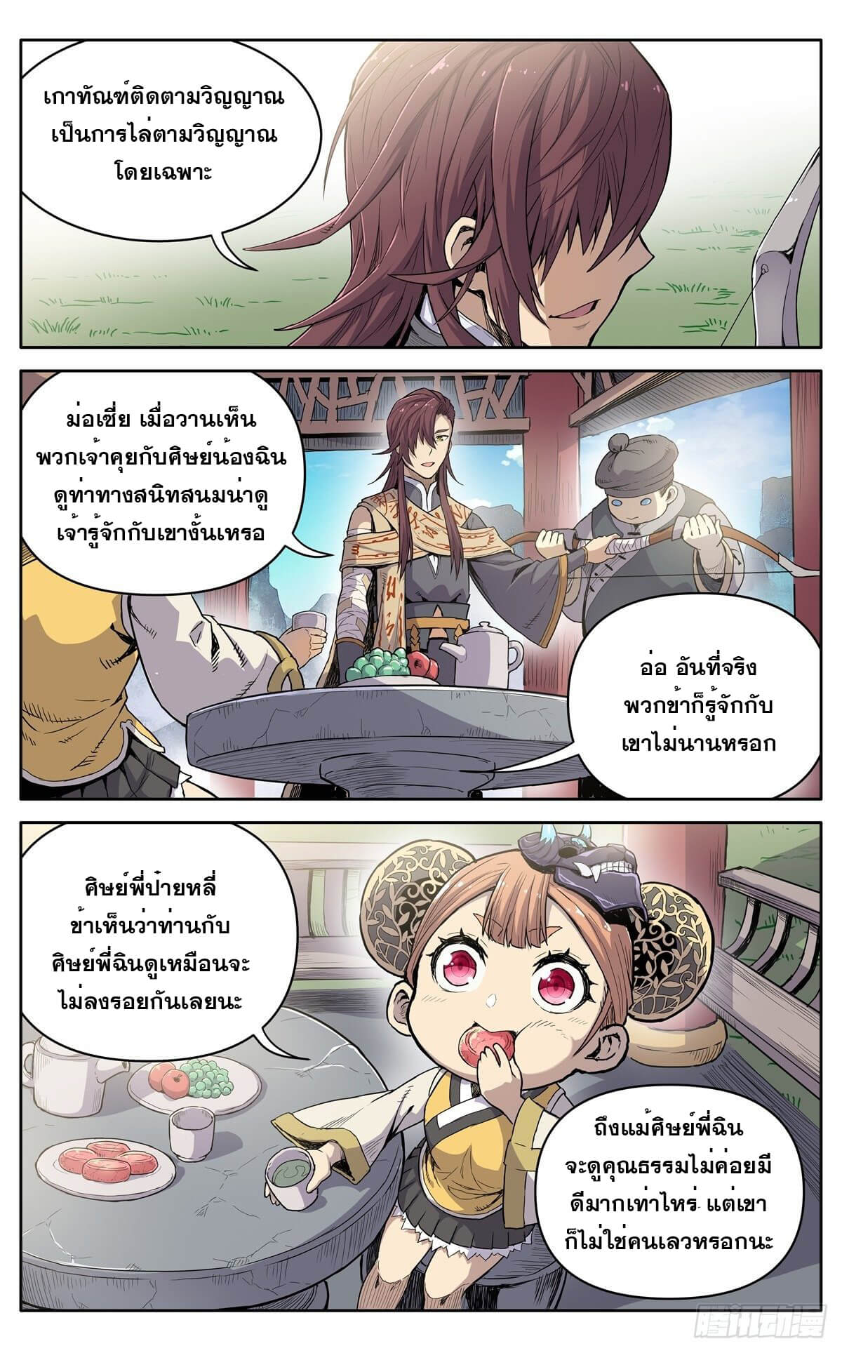 นิกายปีศาจไม่วุ่นวายจริงๆ ตอนที่ 13 หน้า 10