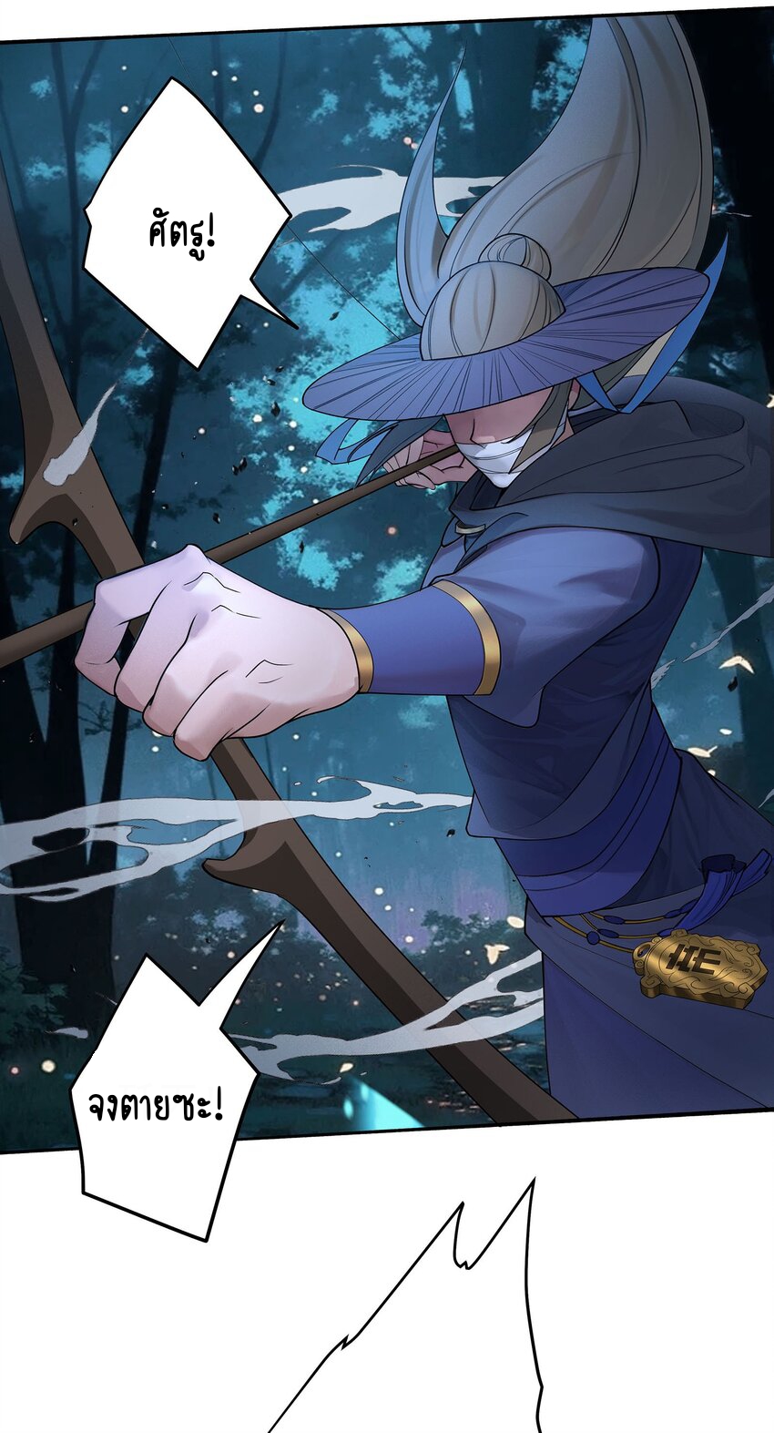 ตัวแปรจุติ ตอนที่ 40 หน้า 33