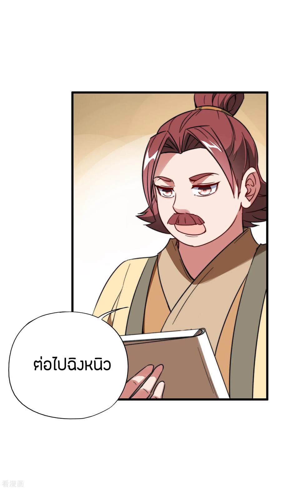 ข้าคือมหาตำนานพิฆาต ตอนที่ 7 หน้า 27