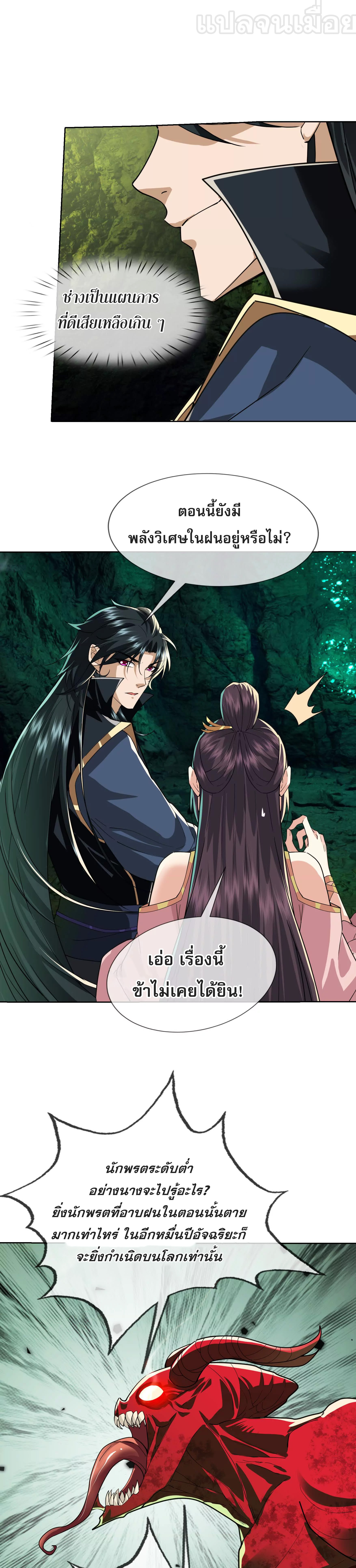 หลับข้ามยุคสมัย : กำเนิดฝ่าพิภพสวรรค์ ตอนที่ 6 หน้า 9