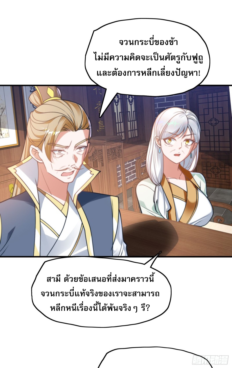 ลูกเขยที่แข็งแกร่งที่สุดในประวัติศาสตร์ ตอนที่ 4 หน้า 19