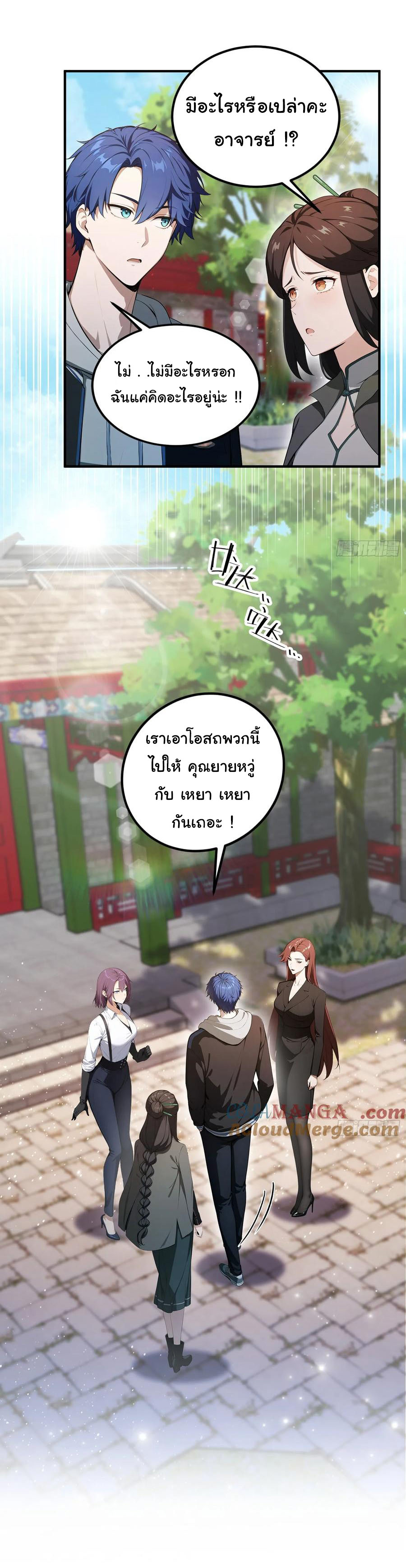 ฉันไม่อยากเป็นอาจารย์เลยจริงๆ ตอนที่ 31 หน้า 12