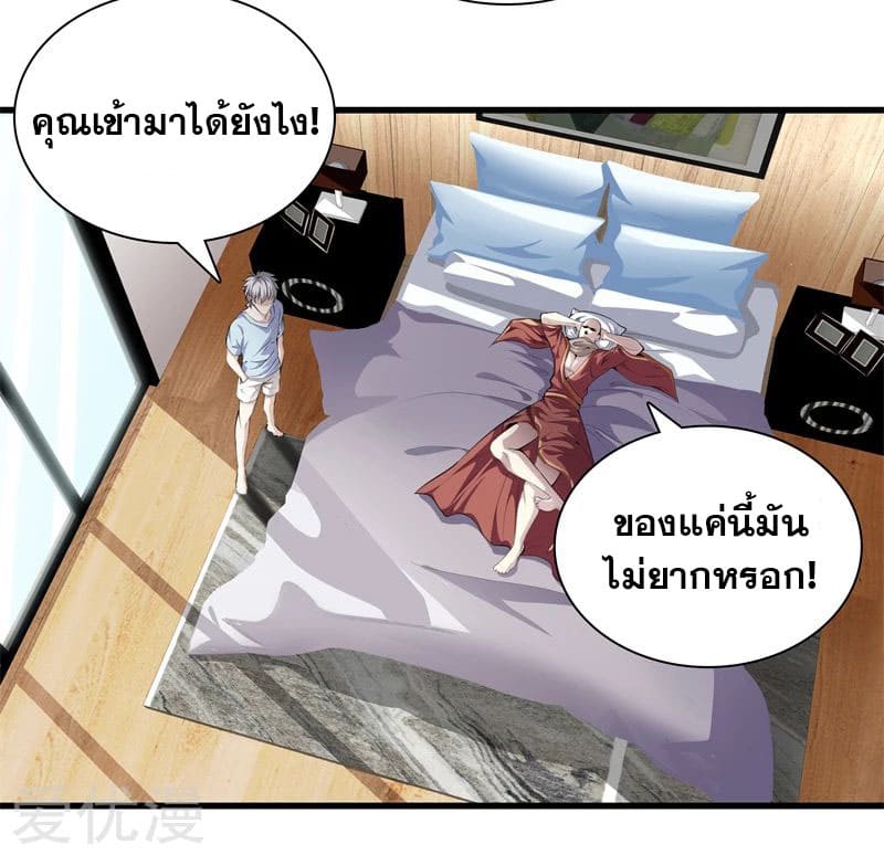Metropolitan Reverence ตอนที่ 40 หน้า 4
