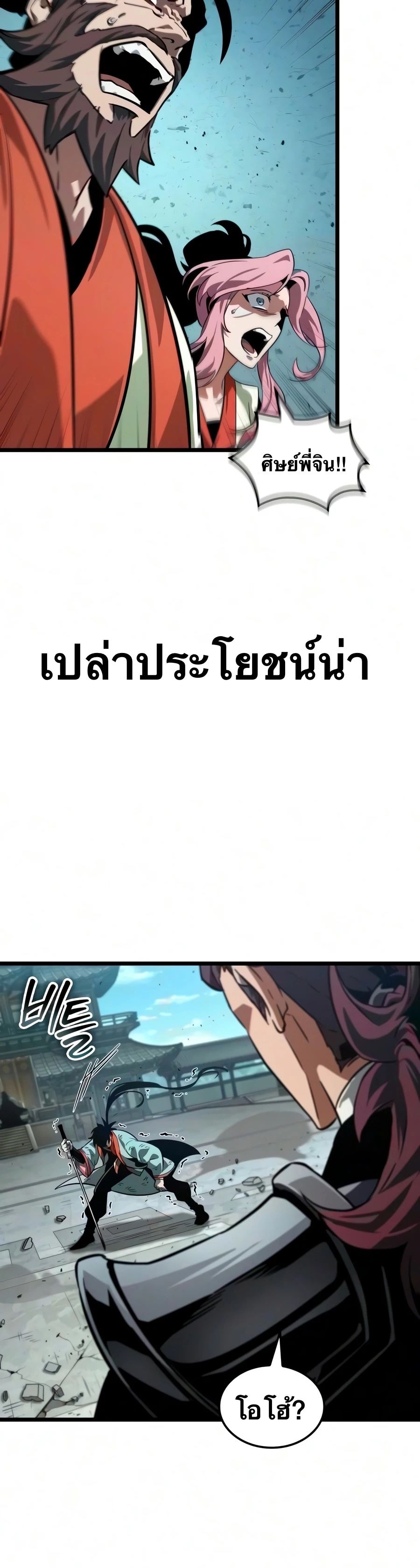 จอมยุทธ์อัจฉริยะผู้จำได้ทุกสรรพสิ่ง(The Martial Genius Who Remembers Everything) ตอนที่ 9 หน้า 26