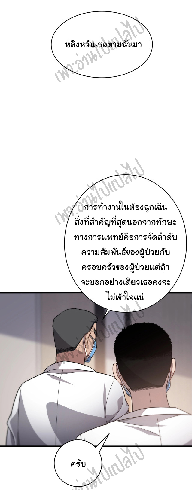 สุดยอดระบบของหมอหลิงหรัน ตอนที่ 12 หน้า 6