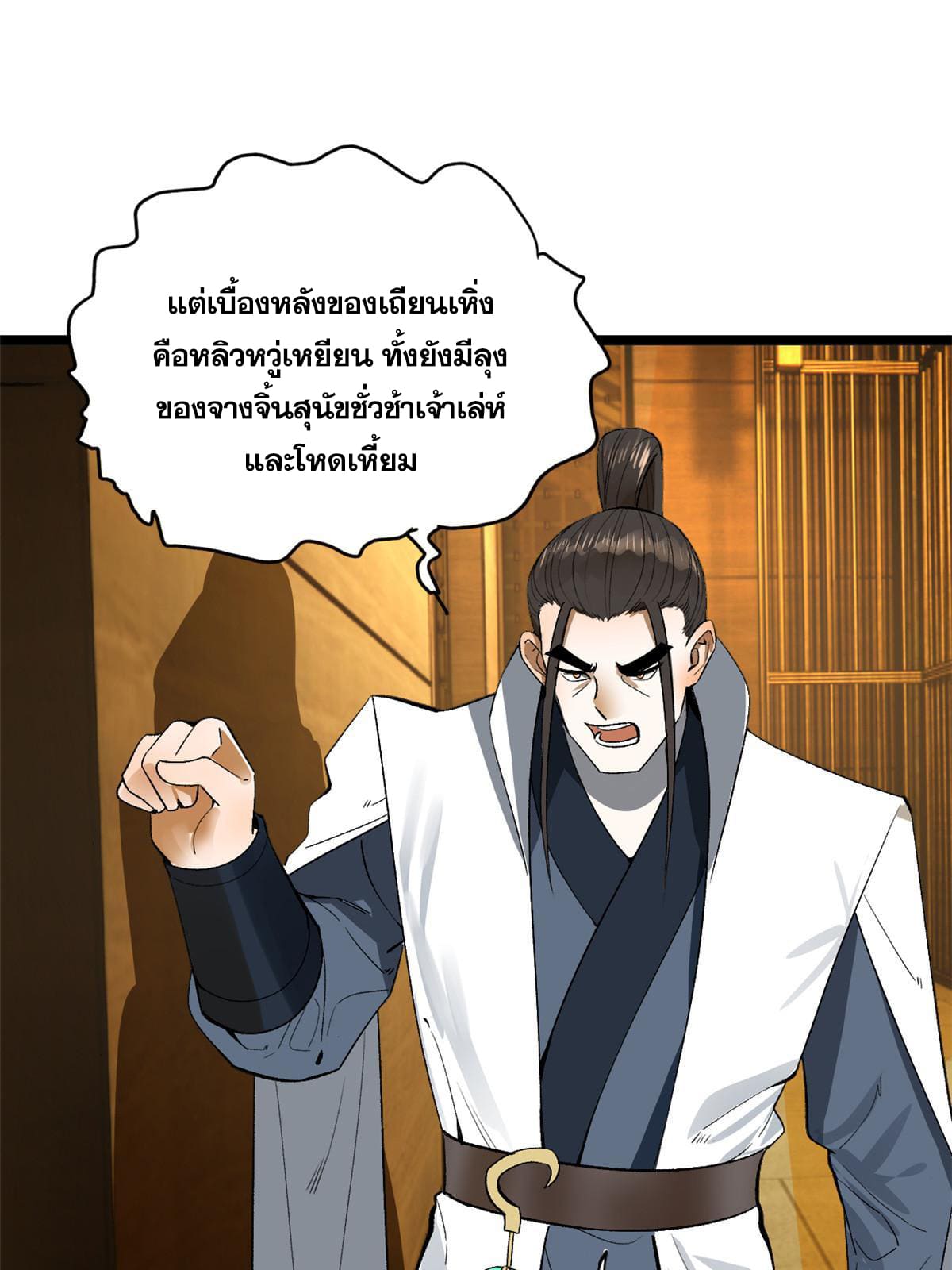 ลูกเขยที่แกร่งสุดในปฐพี (ทันจีน) ตอนที่ 30 หน้า 28