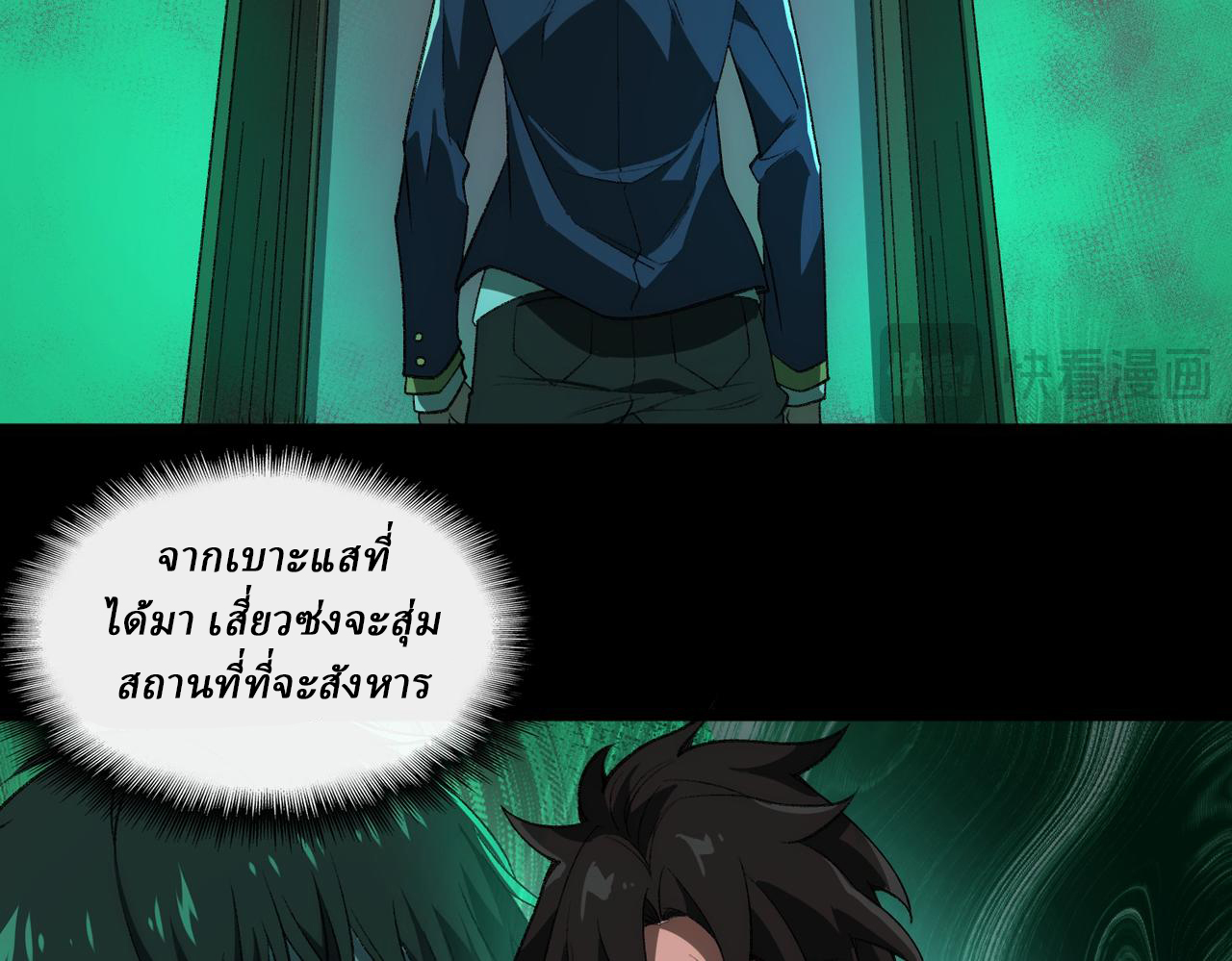 I created an Urban Legend ตอนที่ 26 หน้า 57