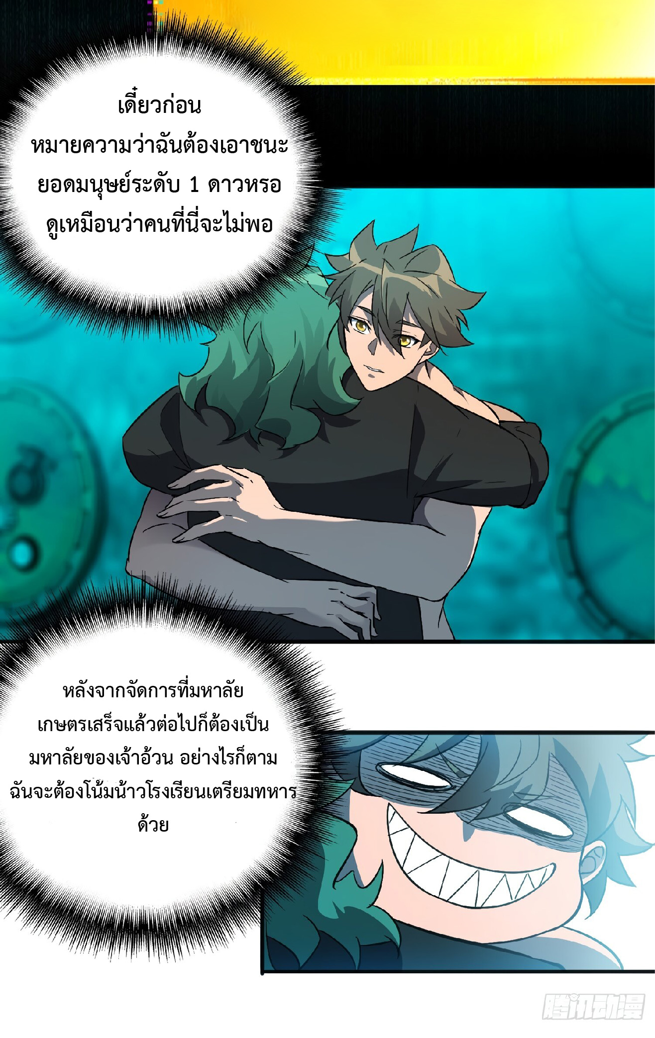 The People On Earth Are Too Ferocious ตอนที่ 102 หน้า 25
