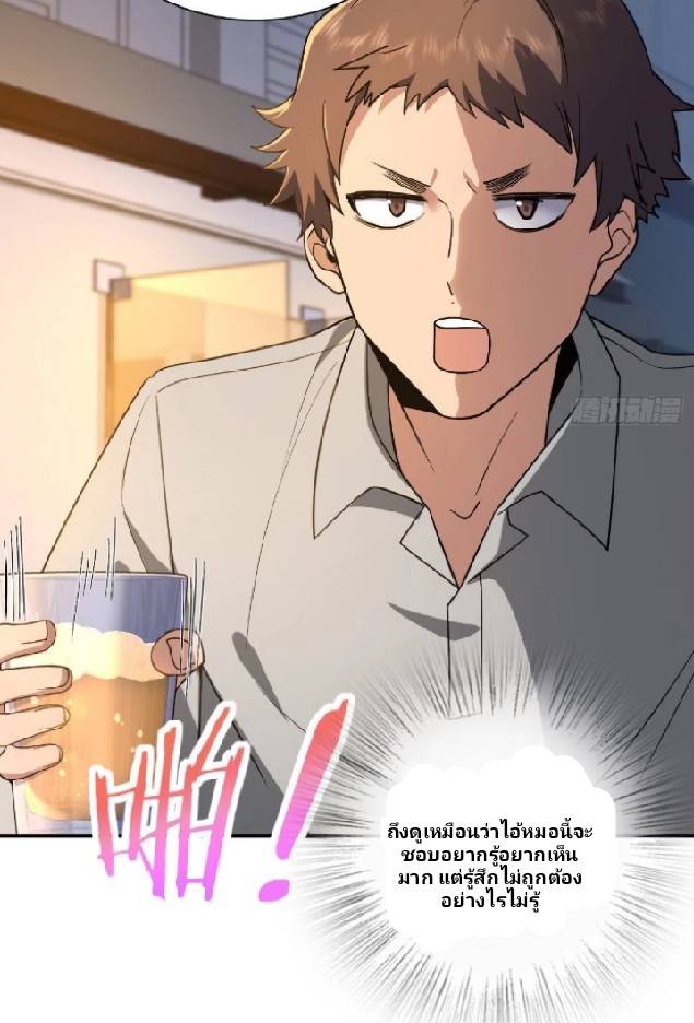 ภรรยาของผมเป็นเทพเซียนที่อยู่มานับพันปี ตอนที่ 13 หน้า 39
