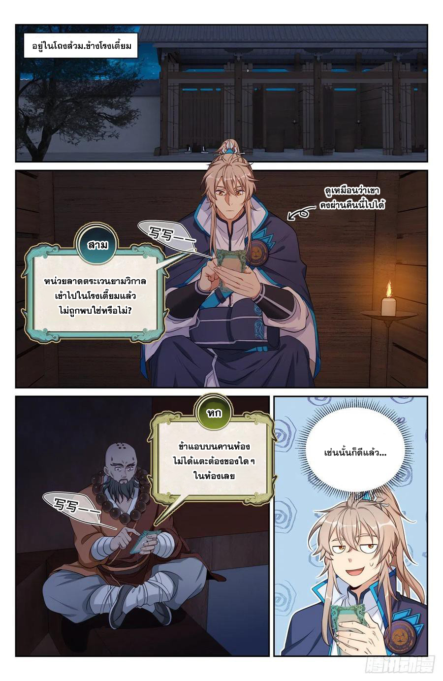 ผู้พิทักษ์รัตติกาล ตอนที่ 111 หน้า 5