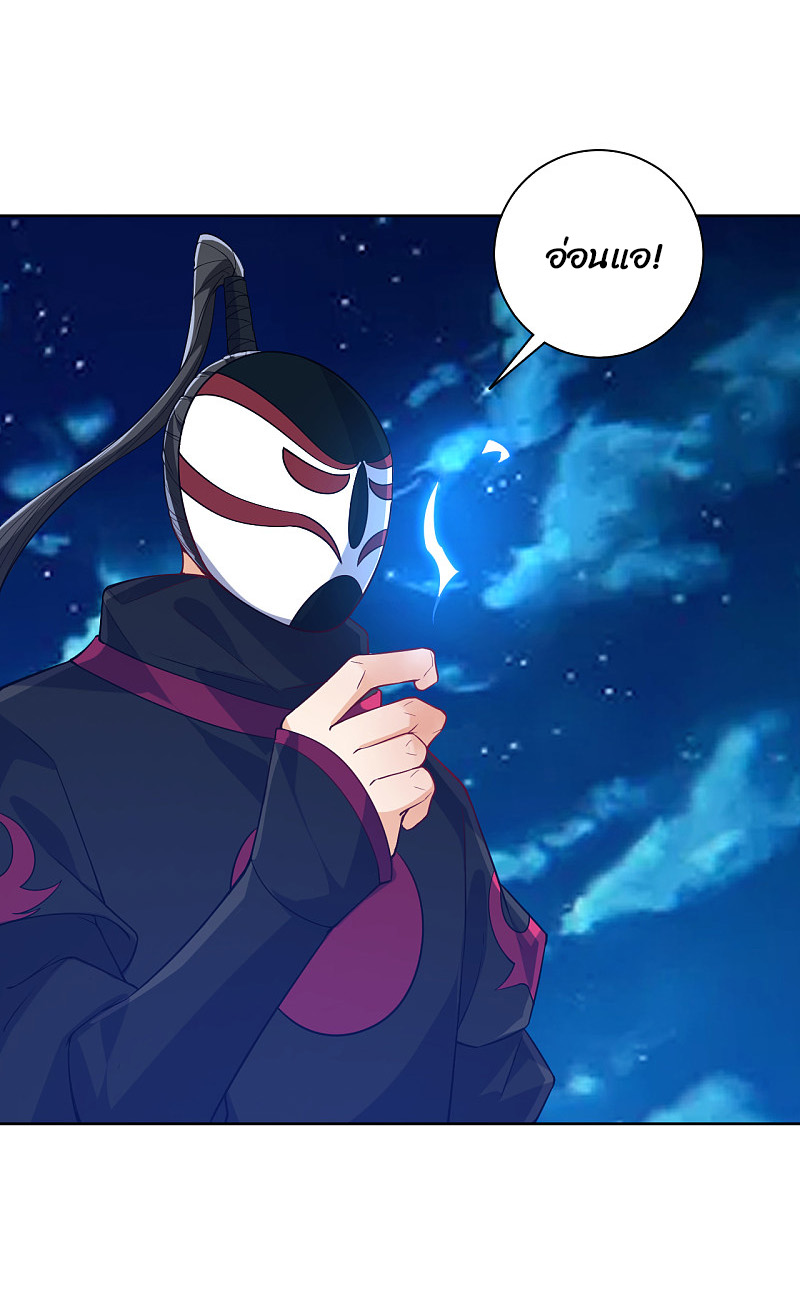 ข้ารับใช้ชั้นหนึ่ง ตอนที่ 203 หน้า 2