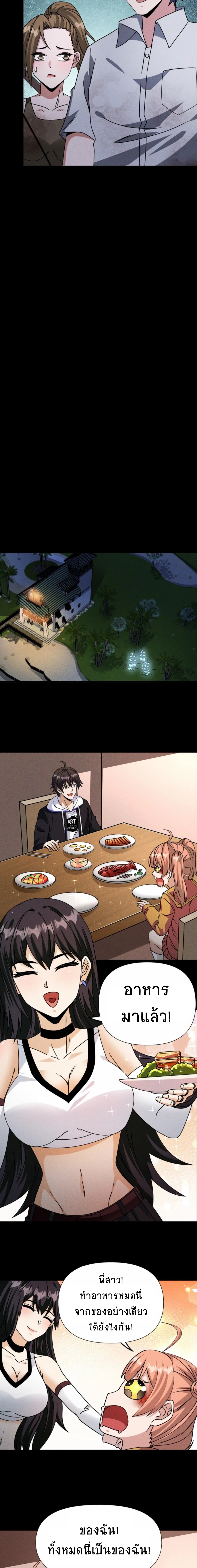 Apocalyptic Survival : I can see hidden clues ตอนที่ 45 หน้า 6