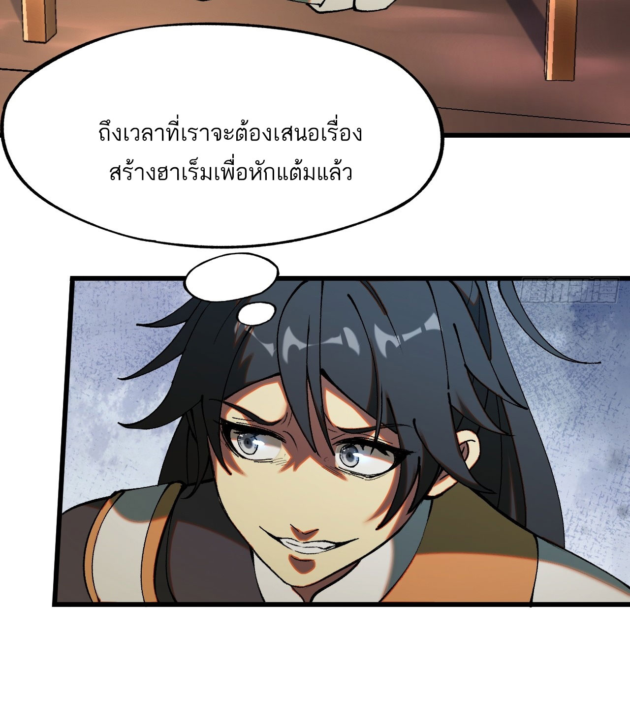 หากไม่ระวัง ชื่อจะถูกจารึกไว้ในประวัติศาสตร์ ตอนที่ 5 หน้า 15