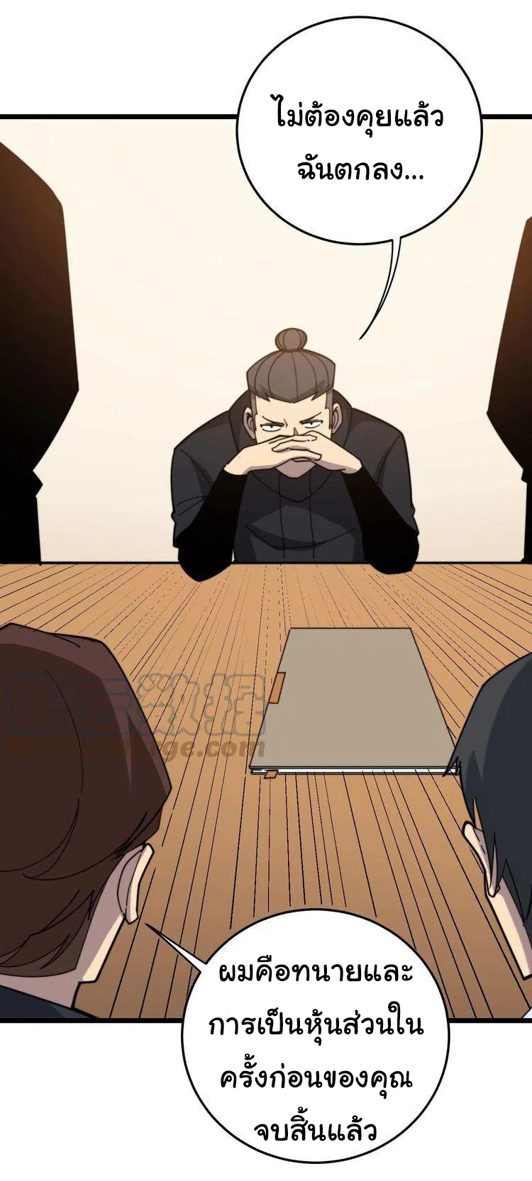 Bad Hand Witch Doctor สุดยอดพ่อมดหมอผี ตอนที่ 209 หน้า 31