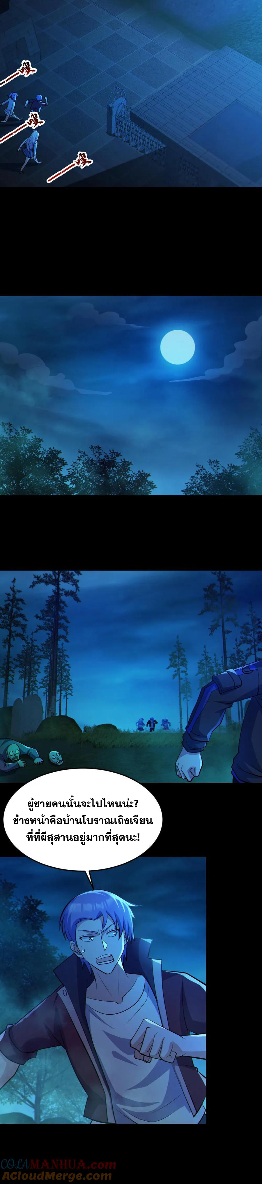 ในร่างของฉันมีผีเป็นพันล้านตัว ตอนที่ 74 หน้า 14