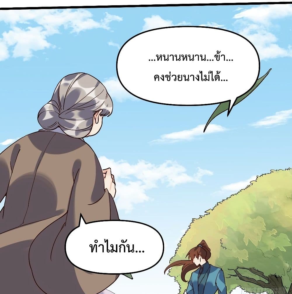 กลายเป็นว่าข้าคือจอมยุทธ์ผู้ยิ่งใหญ่ ตอนที่ 12 หน้า 23