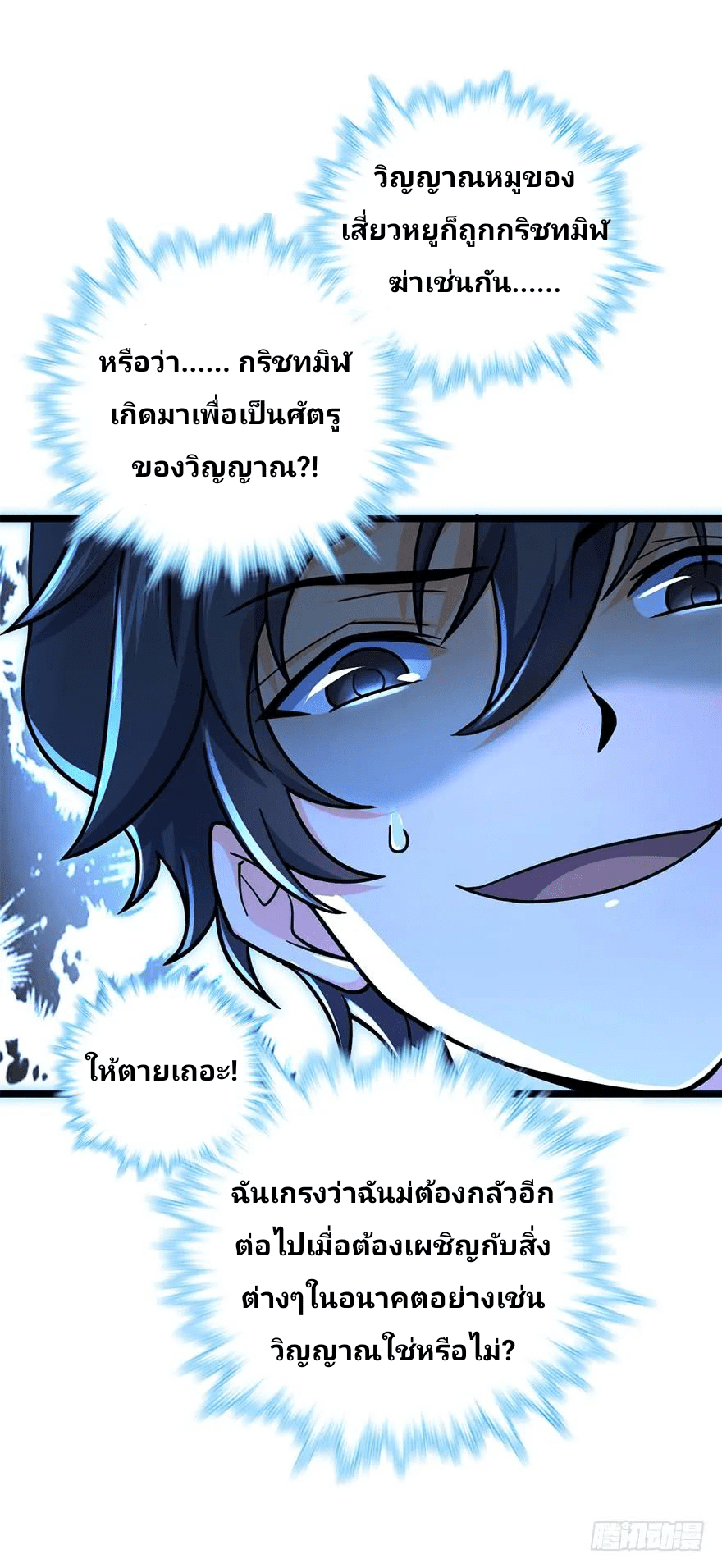 The new life of the Kuan King-ชีวิตใหม่ของราชาจอมกวน ตอนที่ 40 หน้า 3