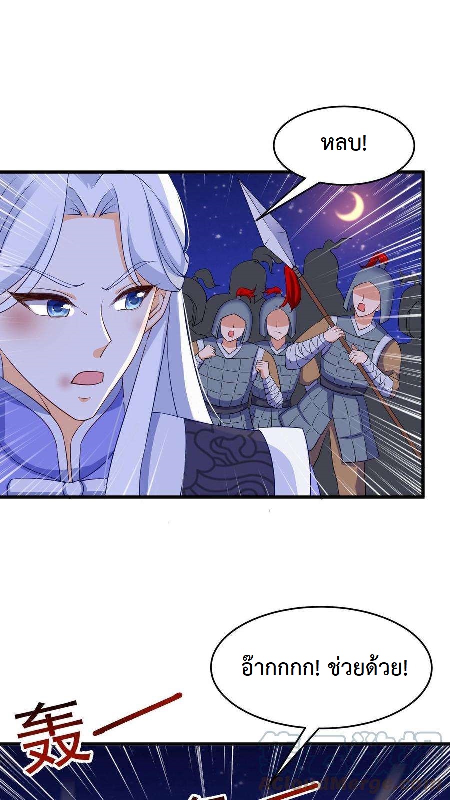 ปีศาจที่ไร้เทียมทานในโลก ตอนที่ 13 หน้า 17