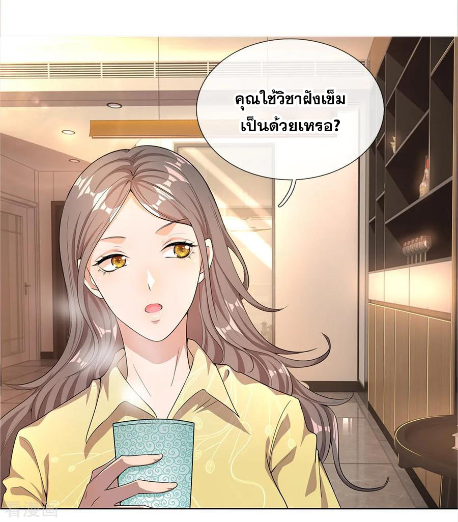 มหาเทพเซียนหมอ ตอนที่ 15 หน้า 14