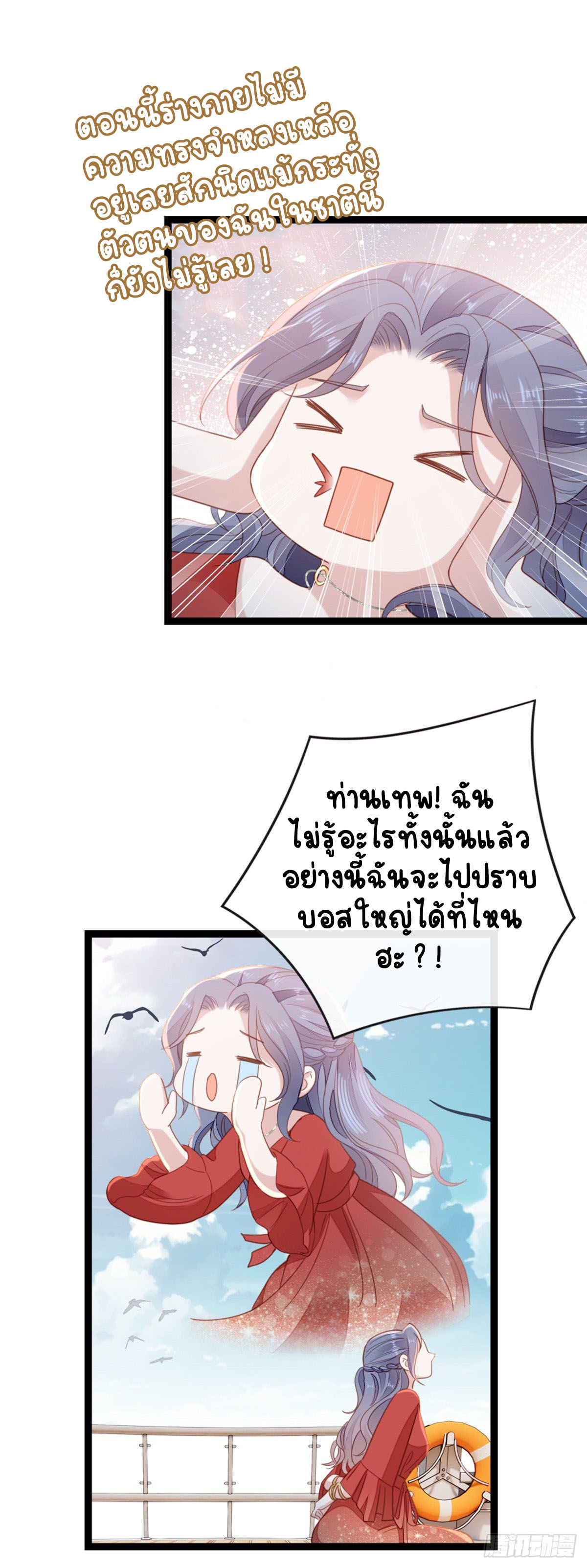 ระบบเปลี่ยนชะตายัยตัวร้าย ตอนที่ 63 หน้า 6