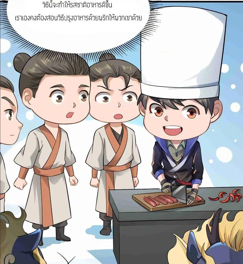 Super Warrior in Another World ทหารเซียนไปหาเมียที่ต่างโลก (กำลังแปลอยู่) ตอนที่ 72 หน้า 4