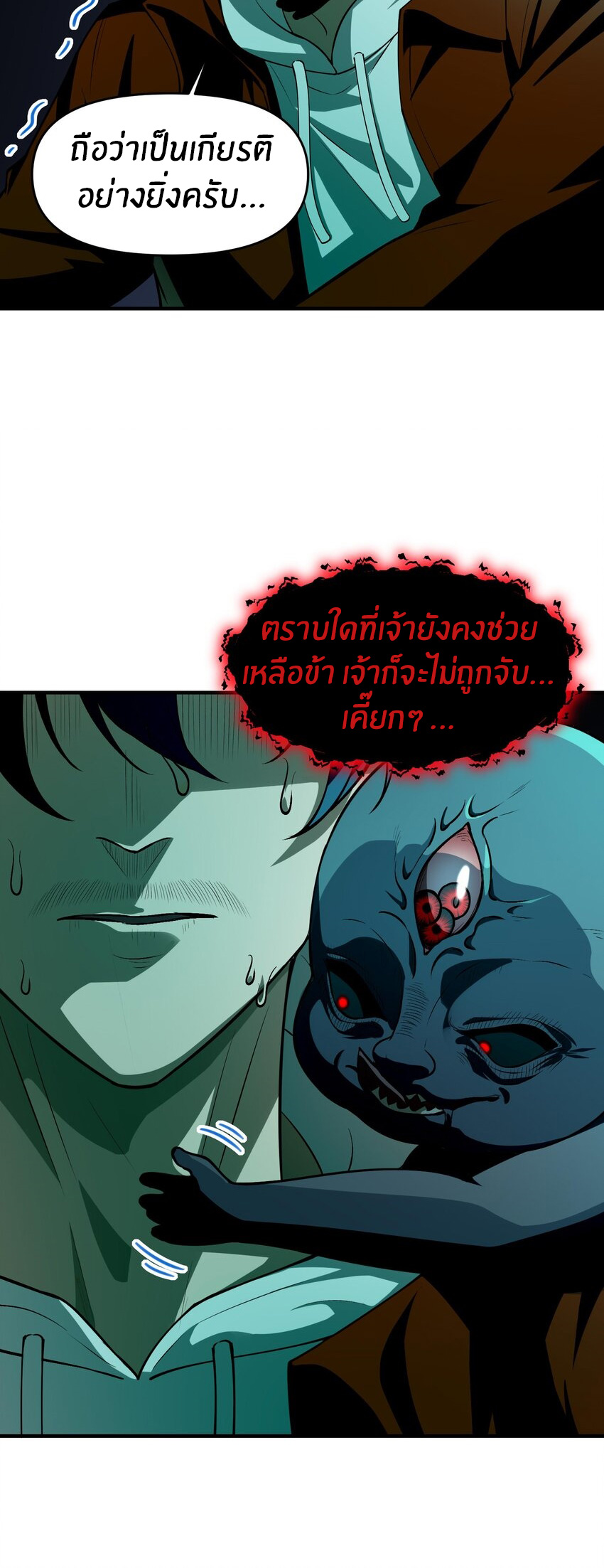 During the live broadcast, I proposed to the female ghost - she really agreed?! ตอนที่ 13 หน้า 17