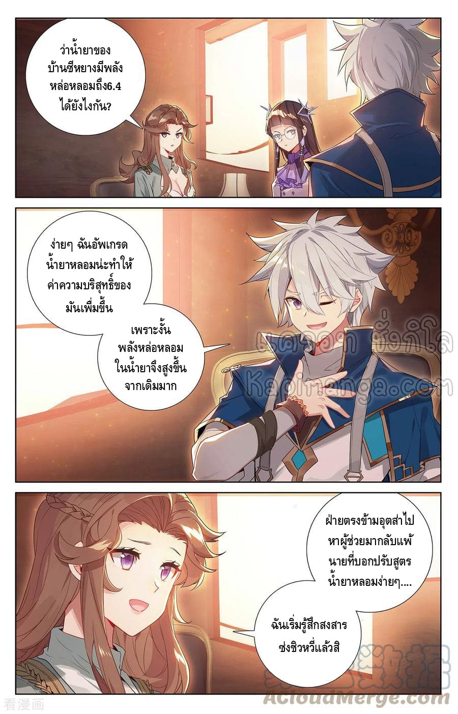 Absolute resonance ตอนที่ 91 หน้า 3