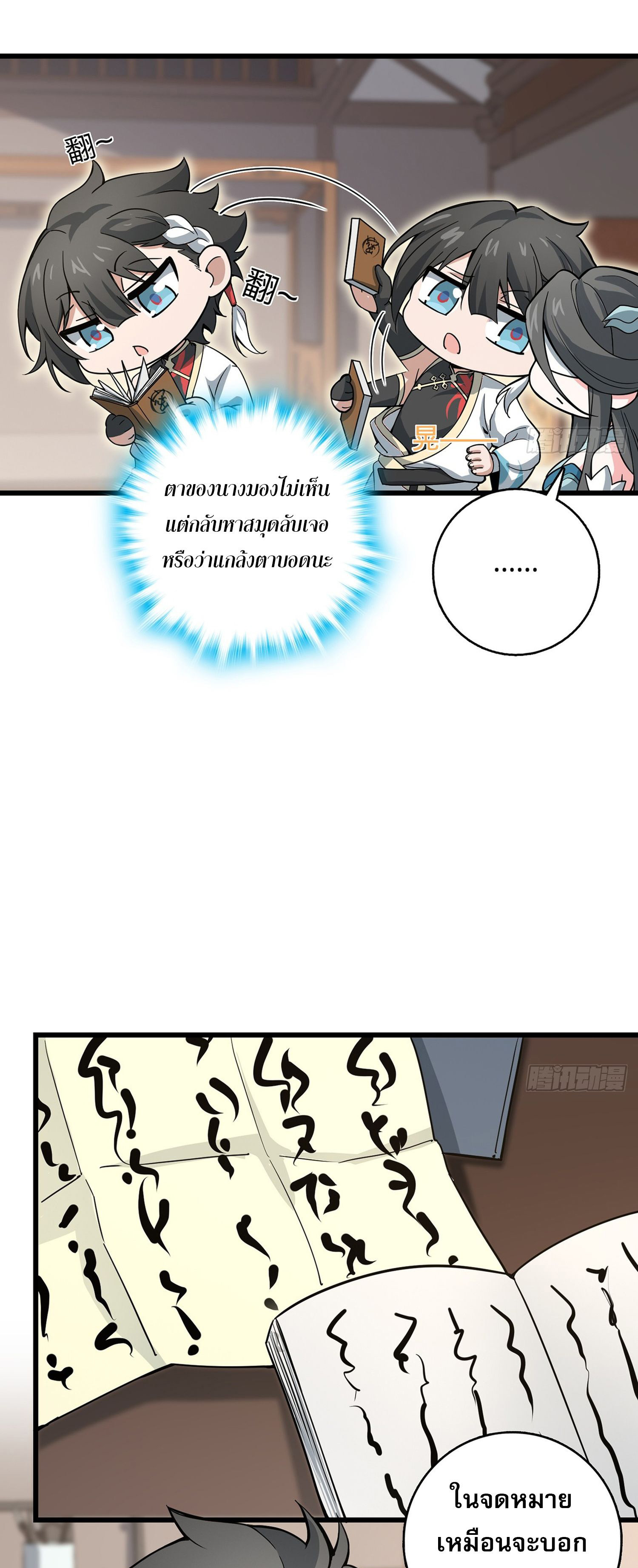 ระบบยิ่งตายยิ่งแกร่ง ตอนที่ 3 หน้า 19