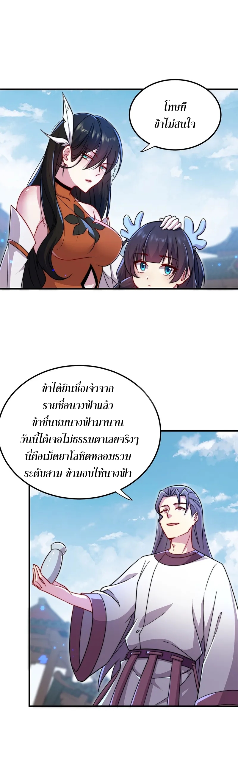 (ชนจีน) อาจารย์จอมวายร้ายกับลูกศิษย์ผู้อยู่ยงคงกระพัน ตอนที่ 42 หน้า 5