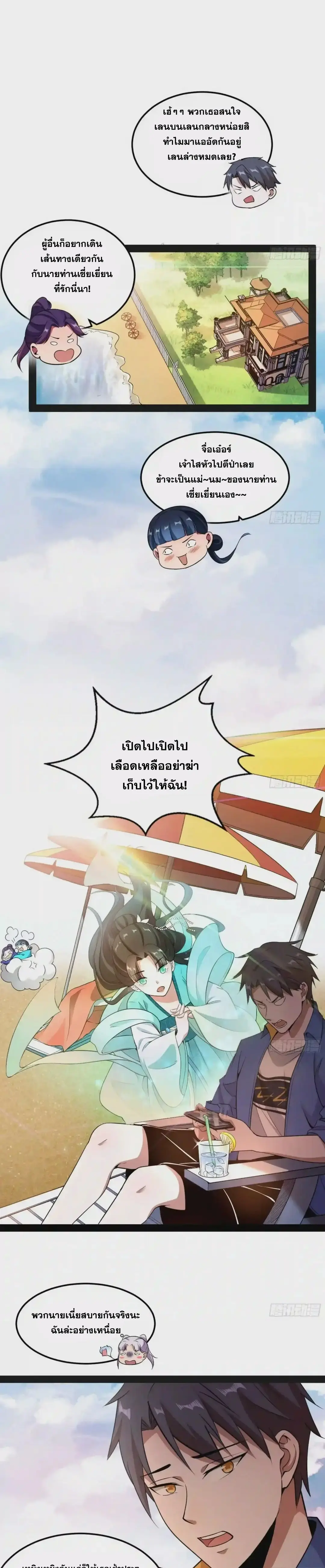 I'm an Evil God ข้าคือจักรพรรดิปีศาจ ตอนที่ 69 หน้า 3
