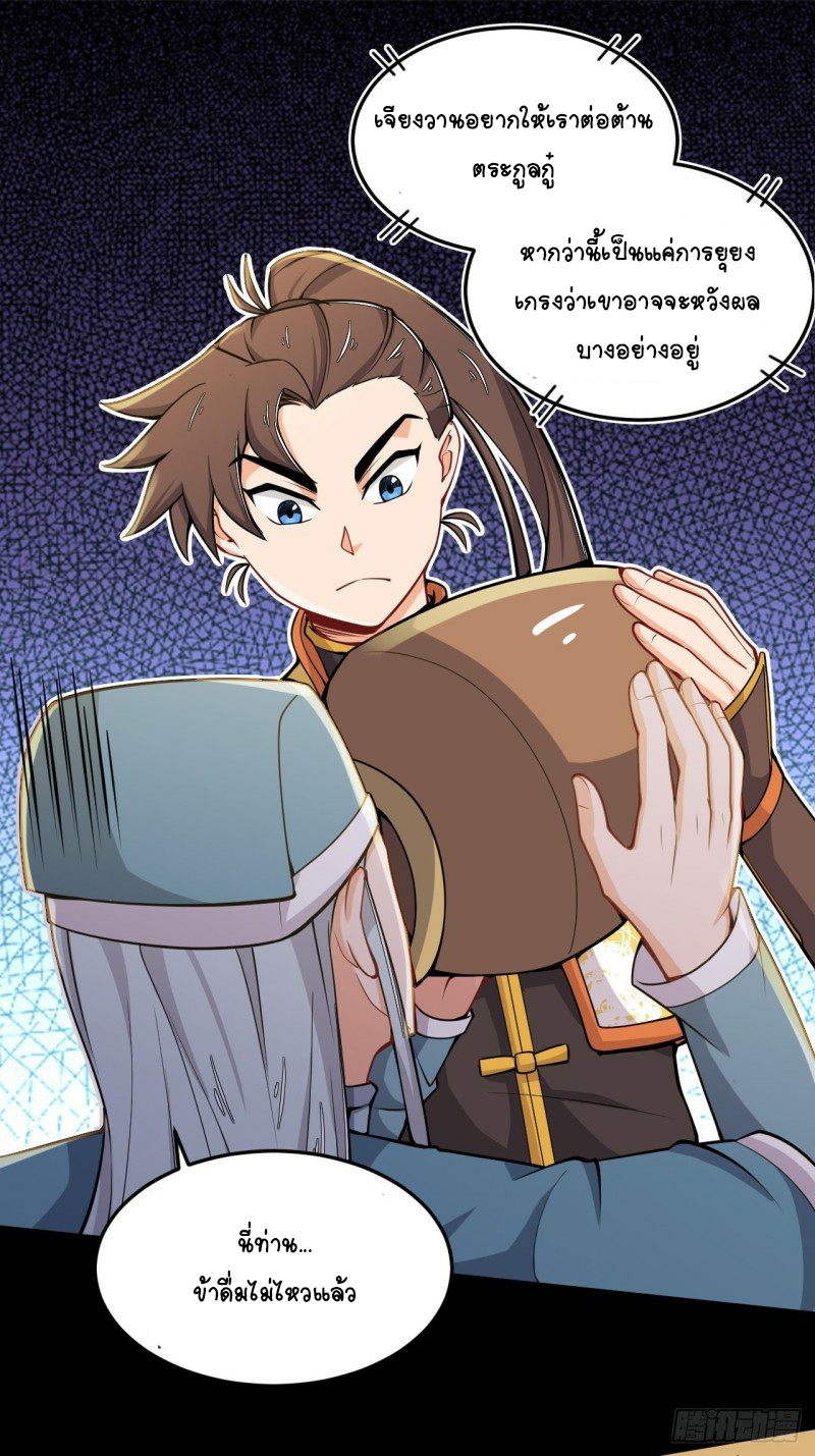 อาณาจักรสัตว์อสูรแห่งจิตวิญญาณ ตอนที่ 35 หน้า 21