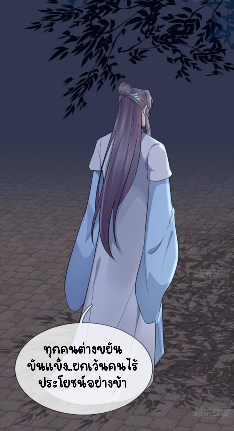 ให้ตายข้าก็จะไม่เป็นอาจารย์ ตอนที่ 62 หน้า 26