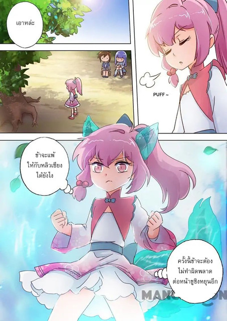 ดาบวิญญาณราชัน spirit sword sovereign ตอนที่ 109 หน้า 3