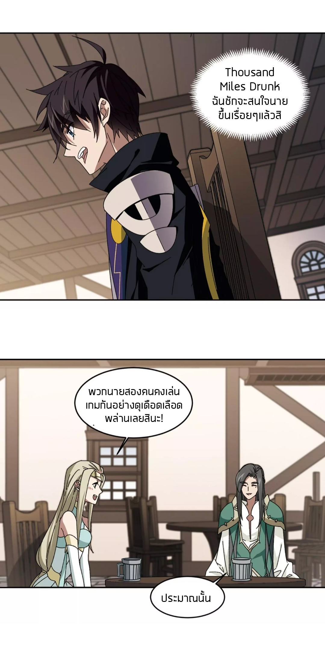 จอมเวทย์กังฟู ตอนที่ 94 หน้า 28