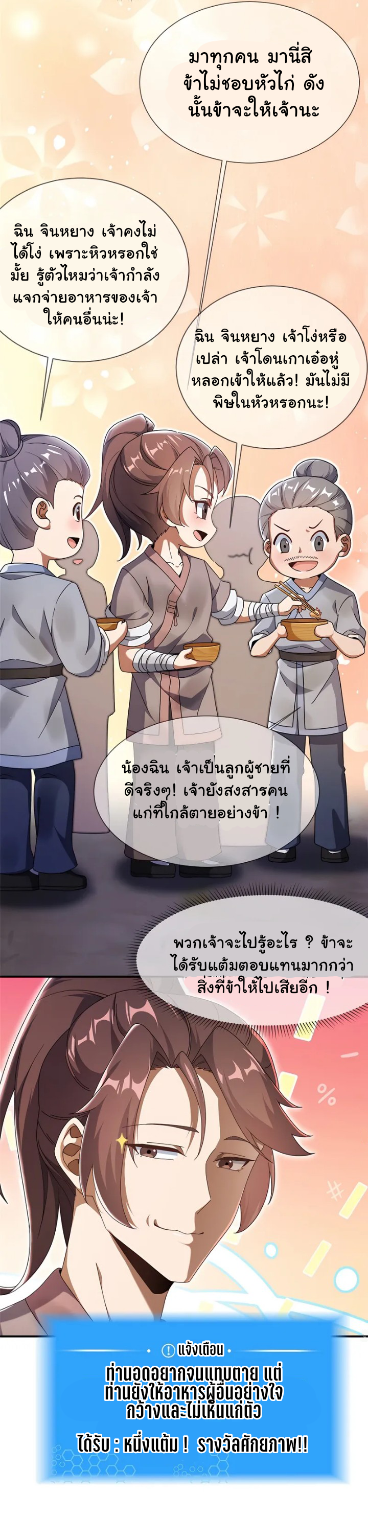 [This Martial Saint Is Way Too Generous] ตอนที่ 1 หน้า 22
