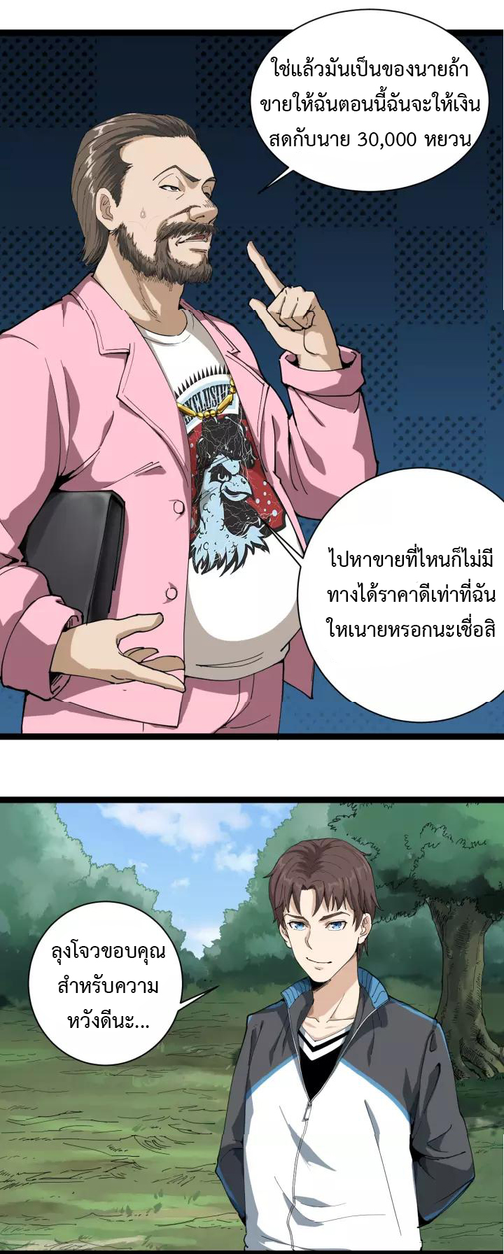 หมอเกรียนเซียนพิษ ตอนที่ 4 หน้า 45