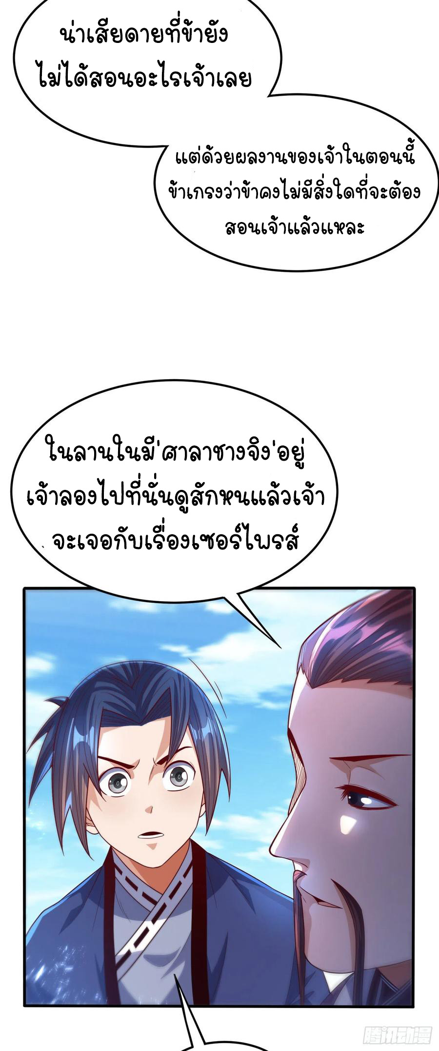 Wu ni ตอนที่ 84 หน้า 32
