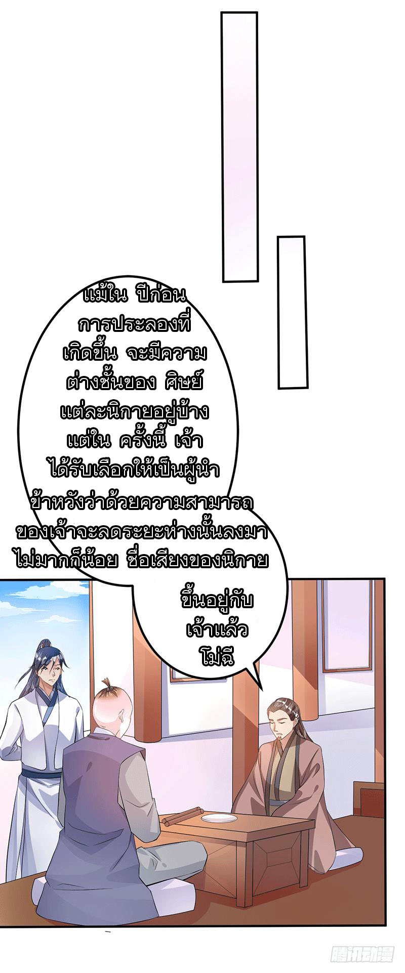 Peerless Scripture of Chaos ตอนที่ 35 หน้า 20