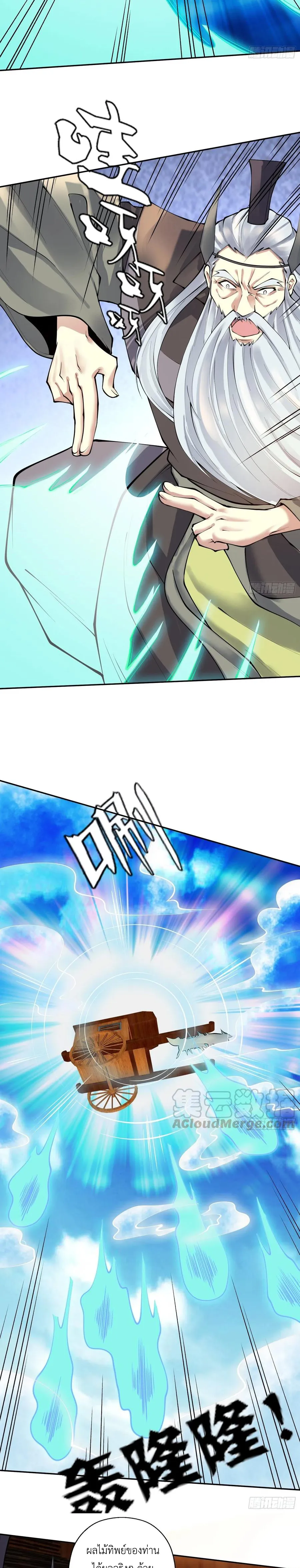 (จบ) Heavenly God Mnemonic (กำเนิดใหม่เทพวรยุทธตระกูลหยาง) ตอนที่ 28 หน้า 38