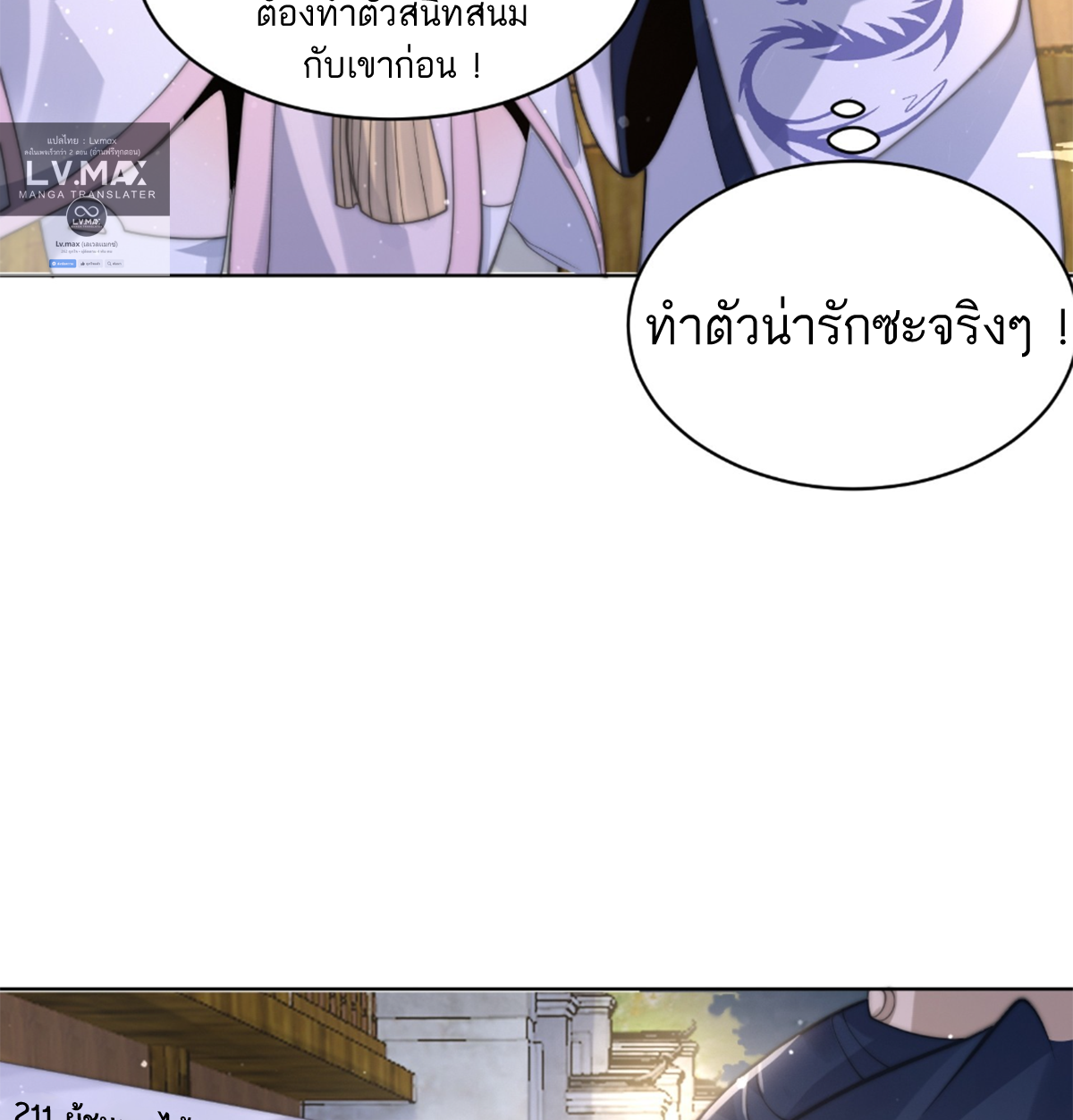 ซวยแล้วข้าโดนตามล่าจากศิษย์ในสำนัก ตอนที่ 27 หน้า 12