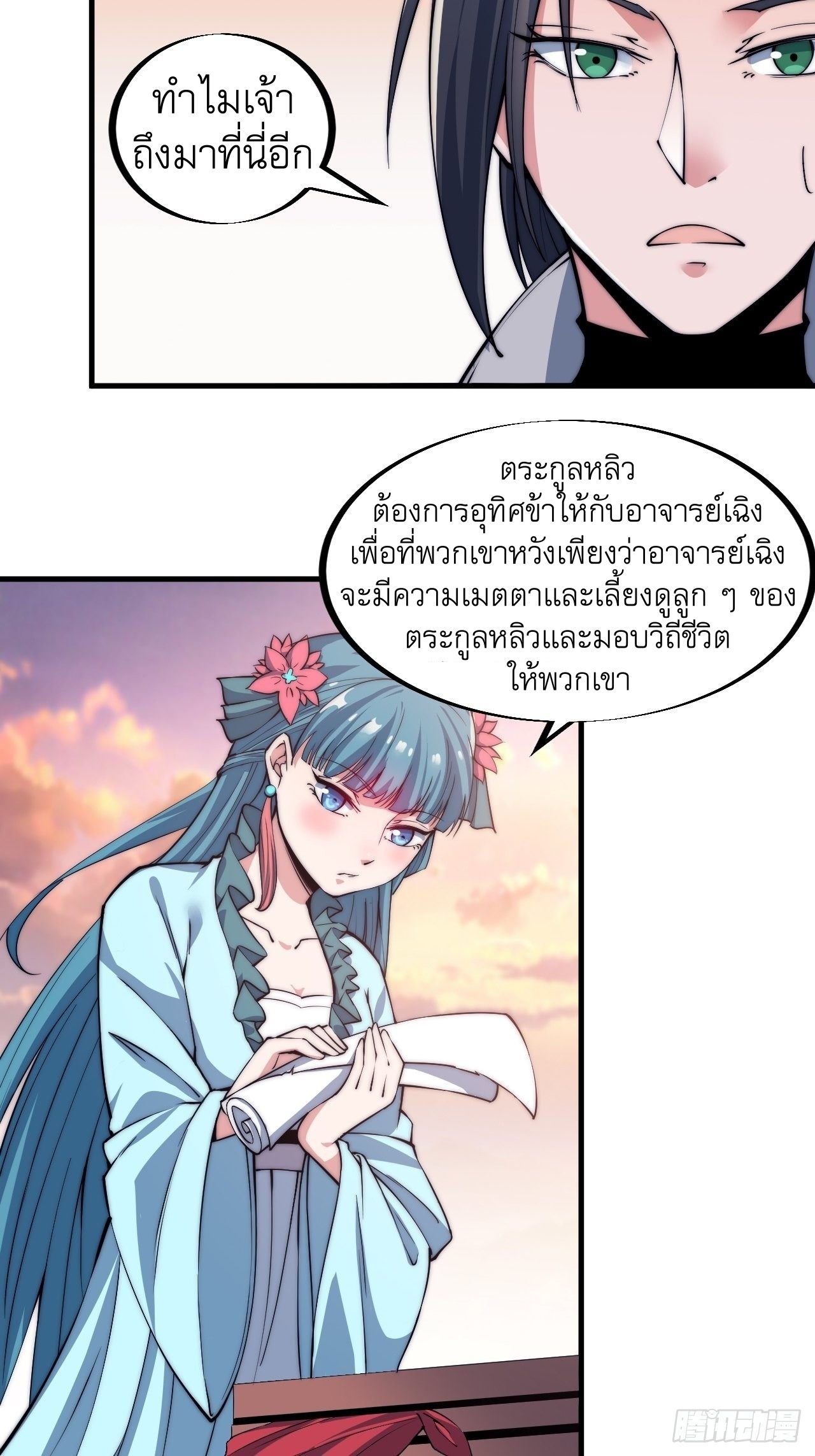 Starting a Mountain ตอนที่ 43 หน้า 9