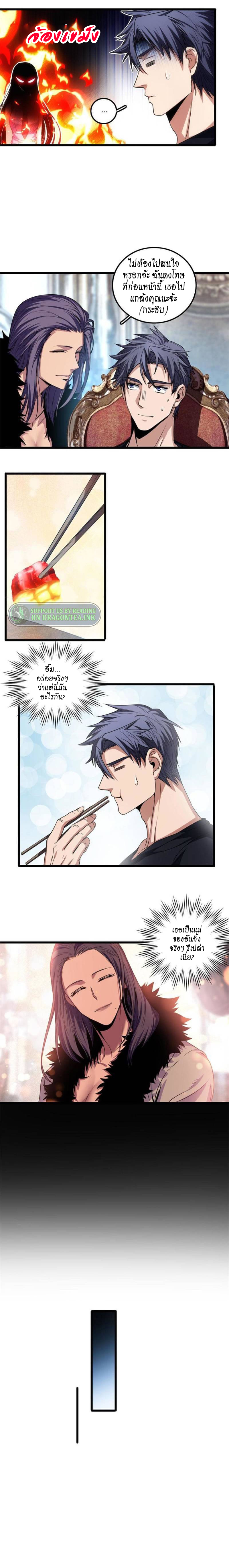 [ชนจีน] ฉันแค่อยากเล่นเกมส์เงียบๆ [I Just Want to Play the Game Quietly] ตอนที่ 35 หน้า 3