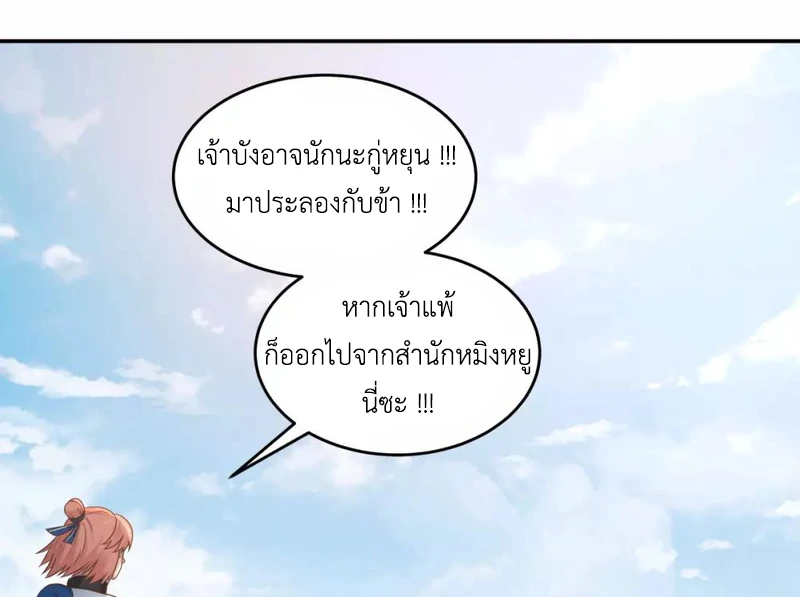 Chaos Alchemist (วิบัติการณ์เทพเซียนโอสถ) ตอนที่ 122 หน้า 34