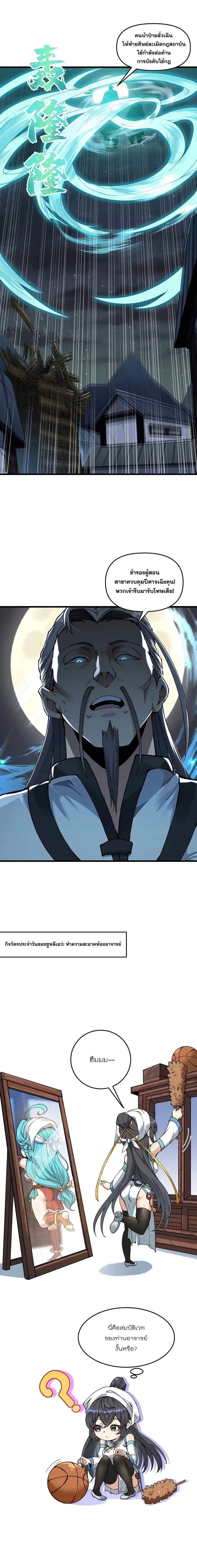 After Ten Years of Chopping Wood Immortals Begged To Become My Disciples ผ่าฟืนสิบปี มีนางเซียนขอเป็นศิษย์ ตอนที่ 6 หน้า 30
