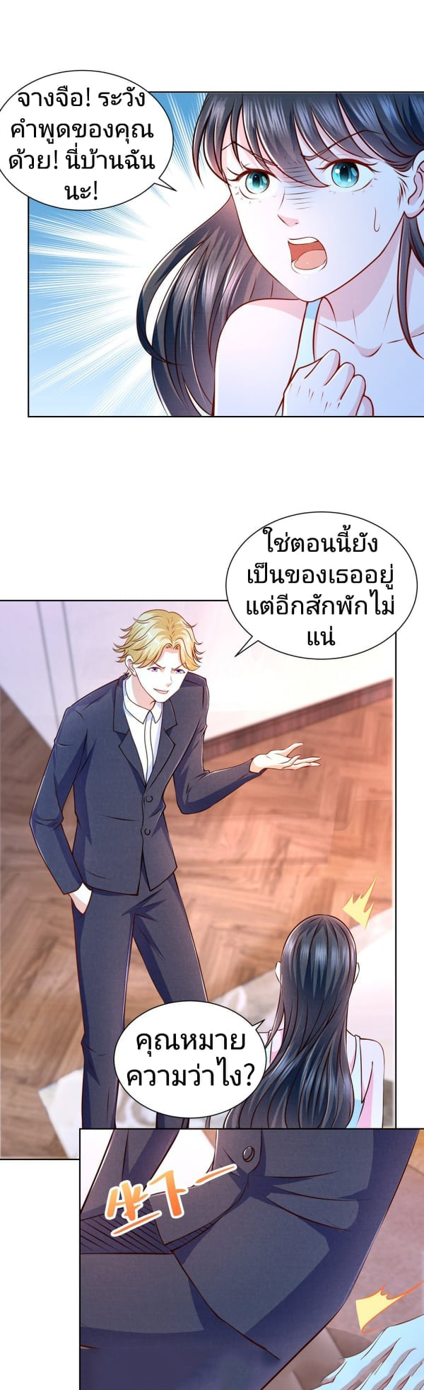 การกลับมาของราชาอมตะ ตอนที่ 14 หน้า 3